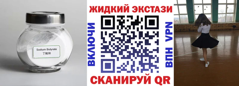 Бутират GHB продажа наркотиков Новый Оскол